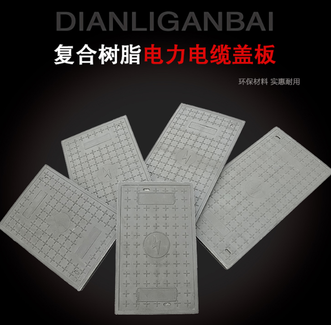 顺庆树脂复合电力盖板展示